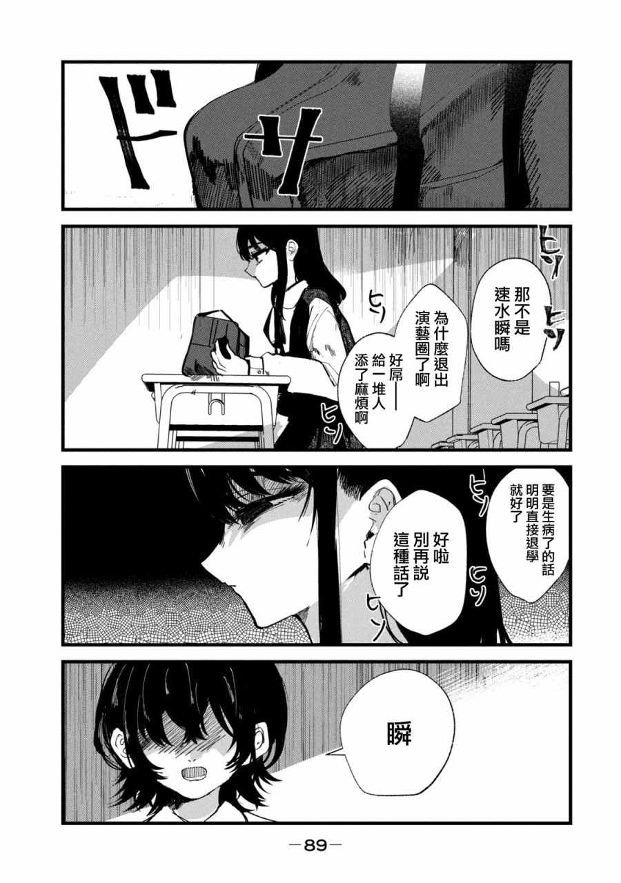 《能让这份爱画上休止符吗》漫画最新章节第30话免费下拉式在线观看章节第【9】张图片