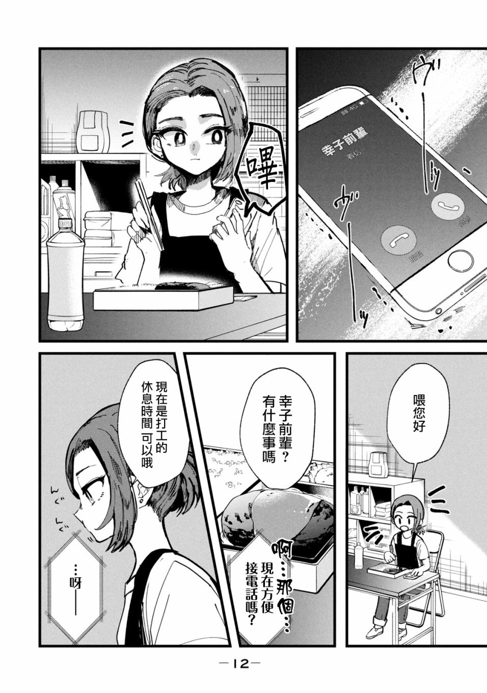 《能让这份爱画上休止符吗》漫画最新章节第17话免费下拉式在线观看章节第【10】张图片