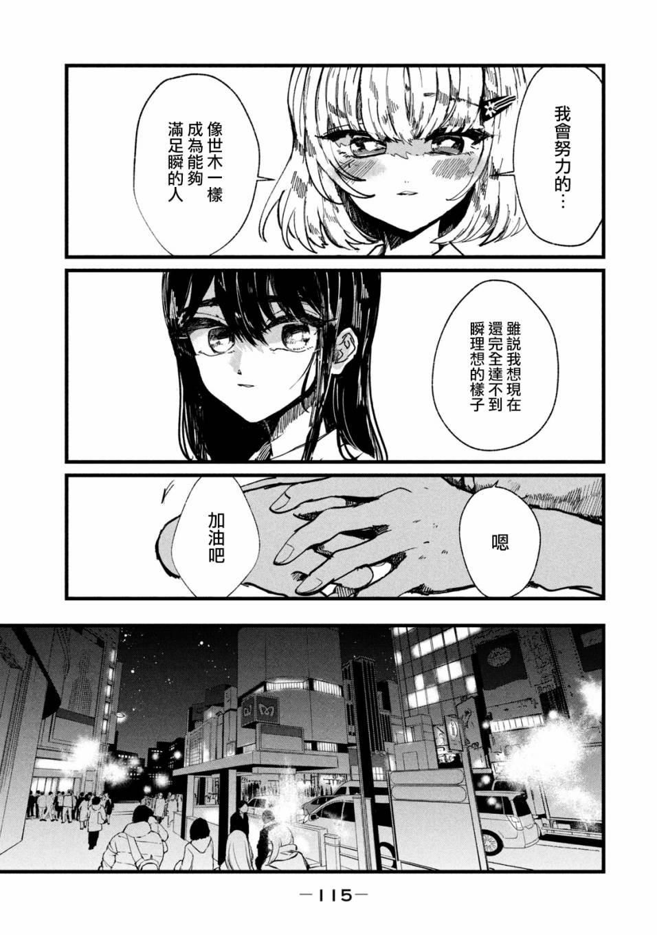 《能让这份爱画上休止符吗》漫画最新章节第13话免费下拉式在线观看章节第【7】张图片