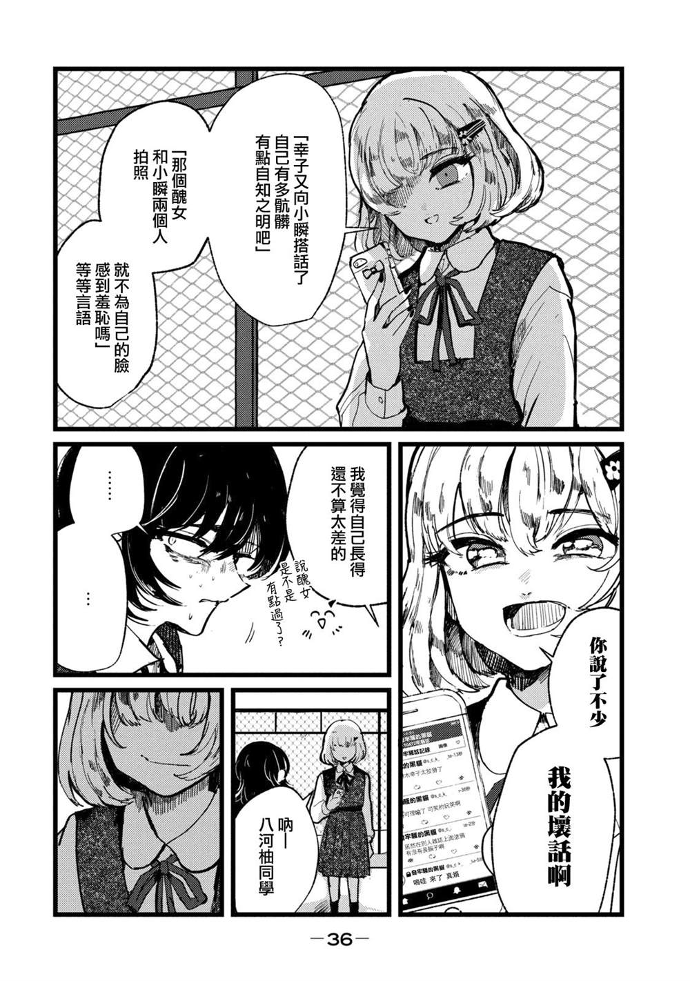 《能让这份爱画上休止符吗》漫画最新章节第1话免费下拉式在线观看章节第【34】张图片