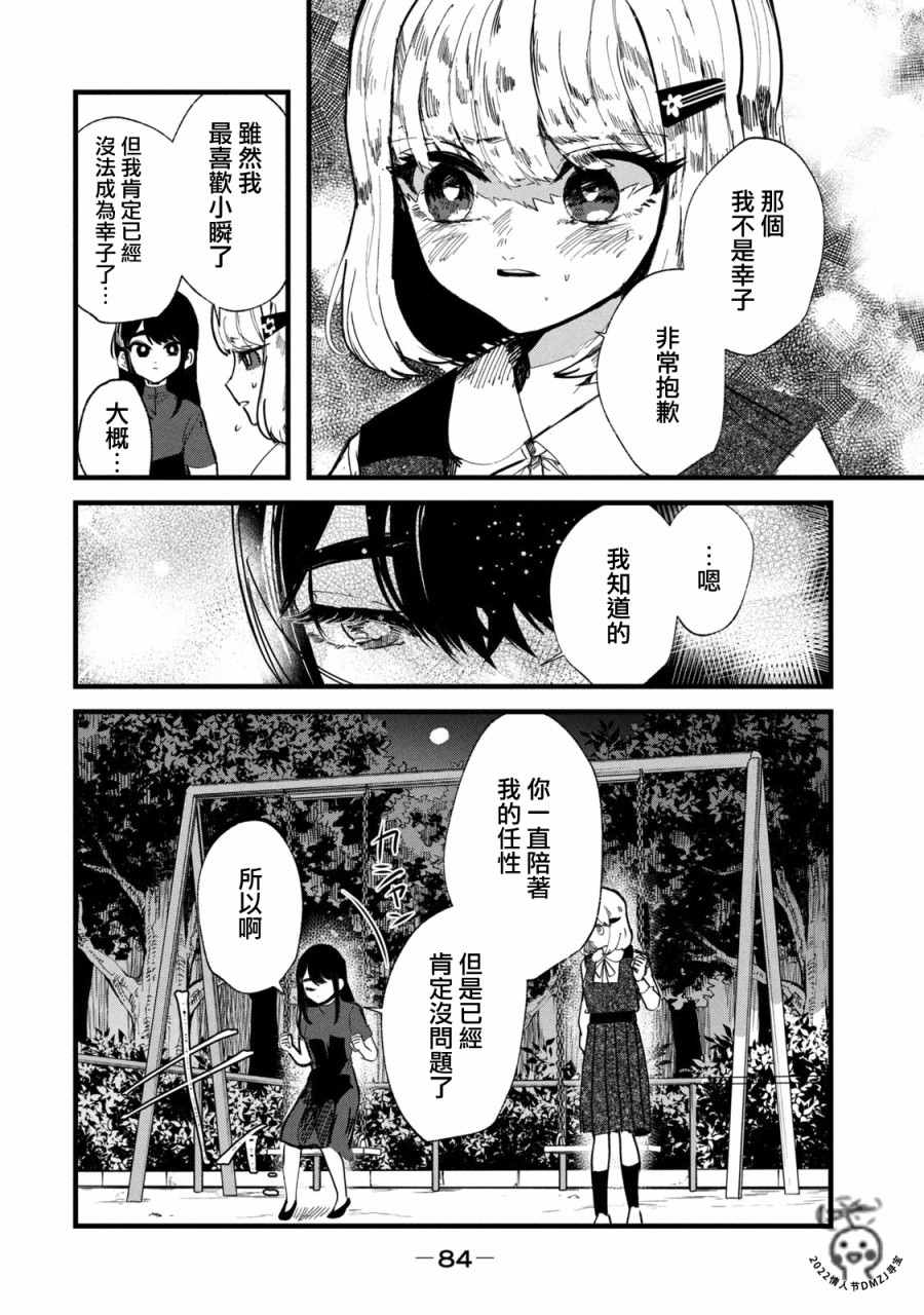 《能让这份爱画上休止符吗》漫画最新章节第30话免费下拉式在线观看章节第【4】张图片