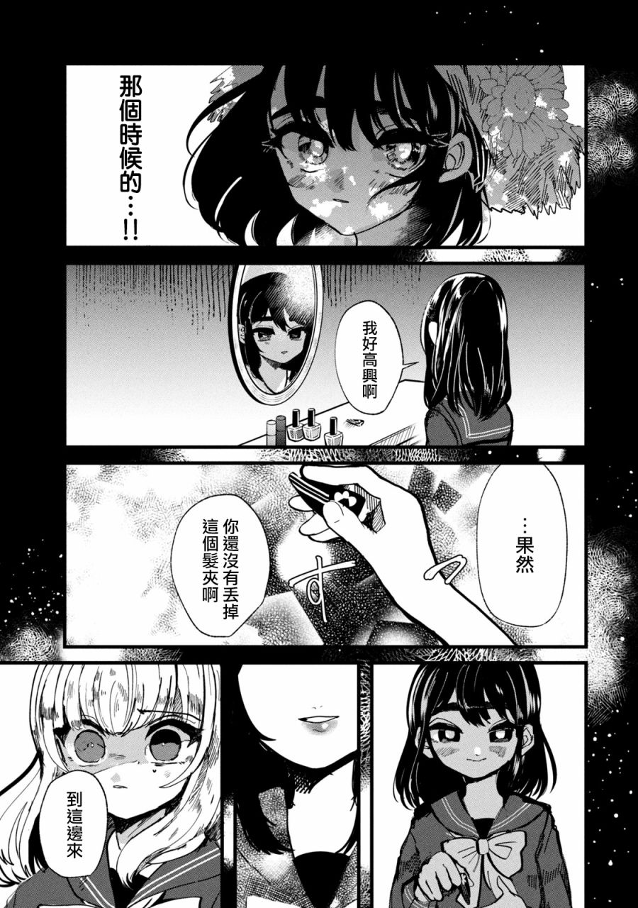 《能让这份爱画上休止符吗》漫画最新章节第20话免费下拉式在线观看章节第【9】张图片