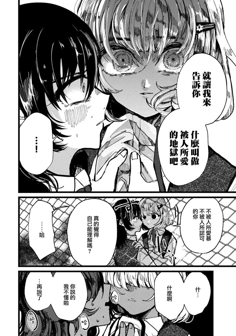 《能让这份爱画上休止符吗》漫画最新章节第1话免费下拉式在线观看章节第【36】张图片