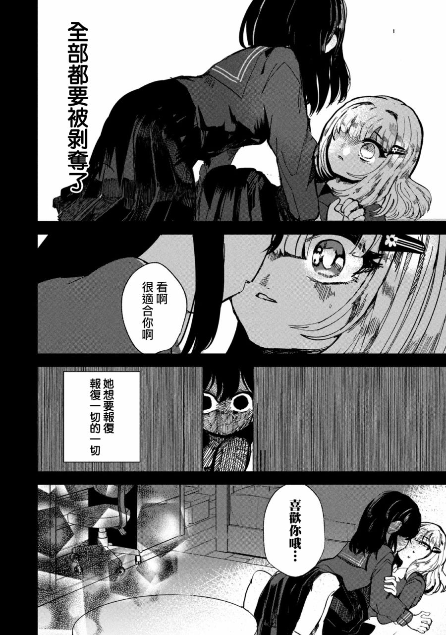 《能让这份爱画上休止符吗》漫画最新章节第20话免费下拉式在线观看章节第【12】张图片