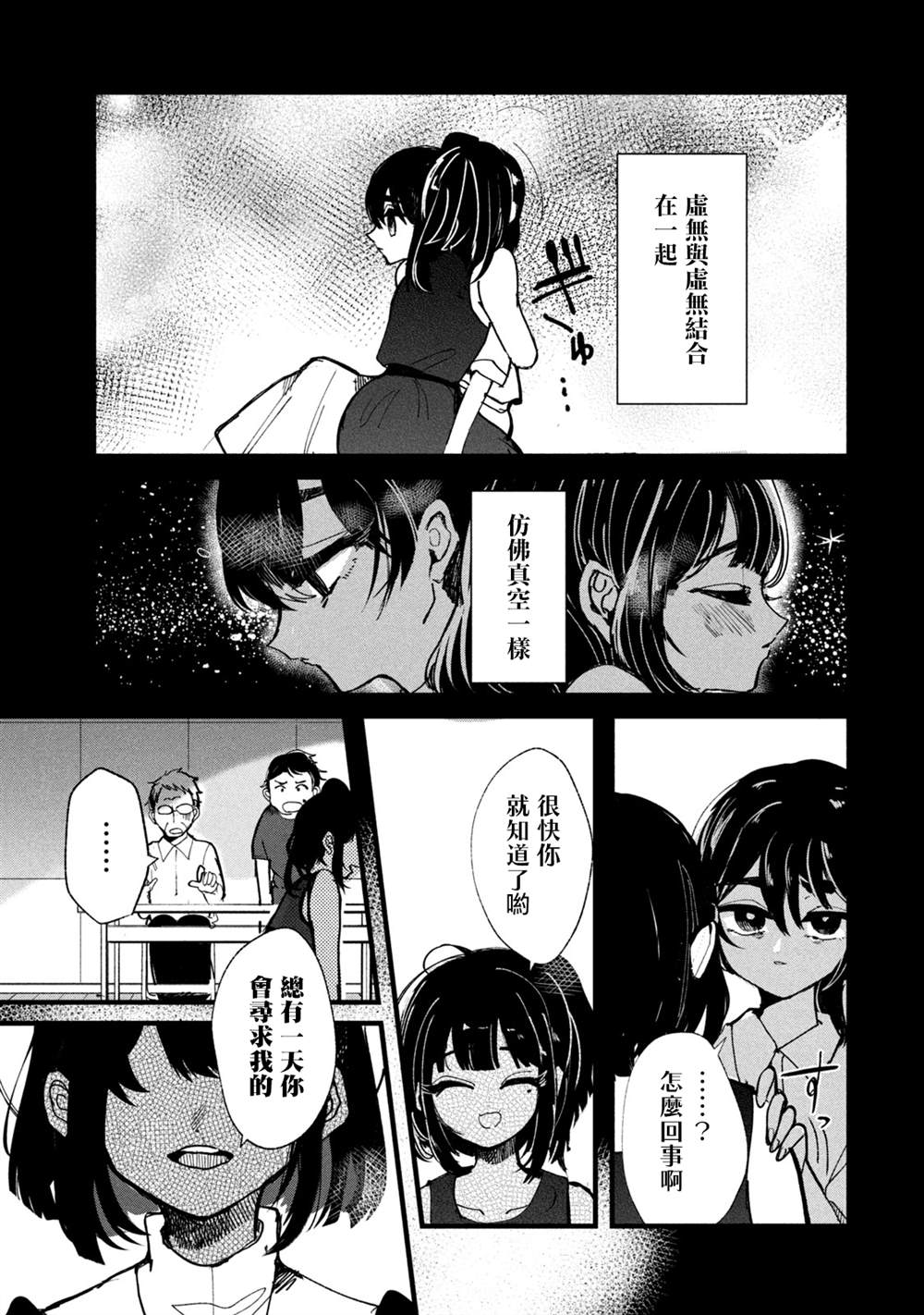 《能让这份爱画上休止符吗》漫画最新章节第14话免费下拉式在线观看章节第【13】张图片