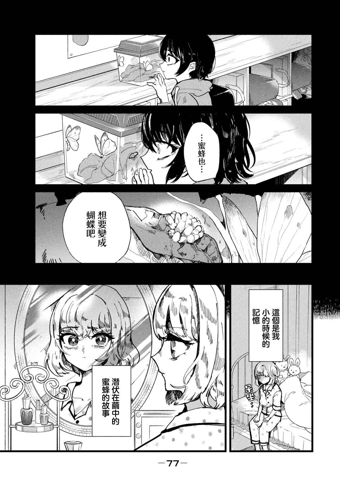 《能让这份爱画上休止符吗》漫画最新章节第3话免费下拉式在线观看章节第【3】张图片