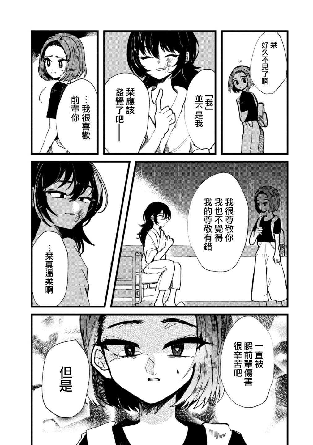 《能让这份爱画上休止符吗》漫画最新章节第21话免费下拉式在线观看章节第【11】张图片