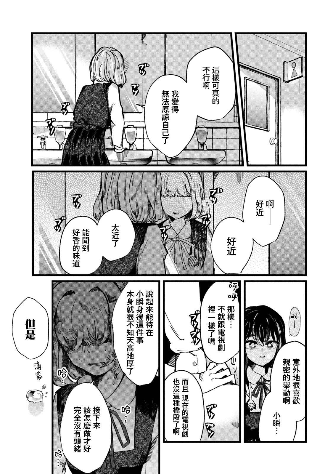 《能让这份爱画上休止符吗》漫画最新章节第3话免费下拉式在线观看章节第【11】张图片