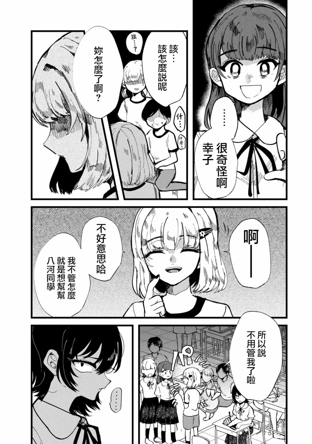 《能让这份爱画上休止符吗》漫画最新章节第26话免费下拉式在线观看章节第【9】张图片