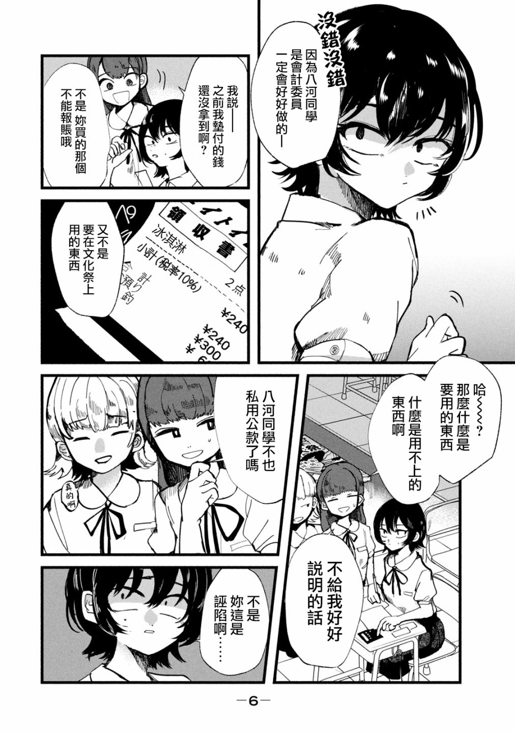 《能让这份爱画上休止符吗》漫画最新章节第26话免费下拉式在线观看章节第【4】张图片