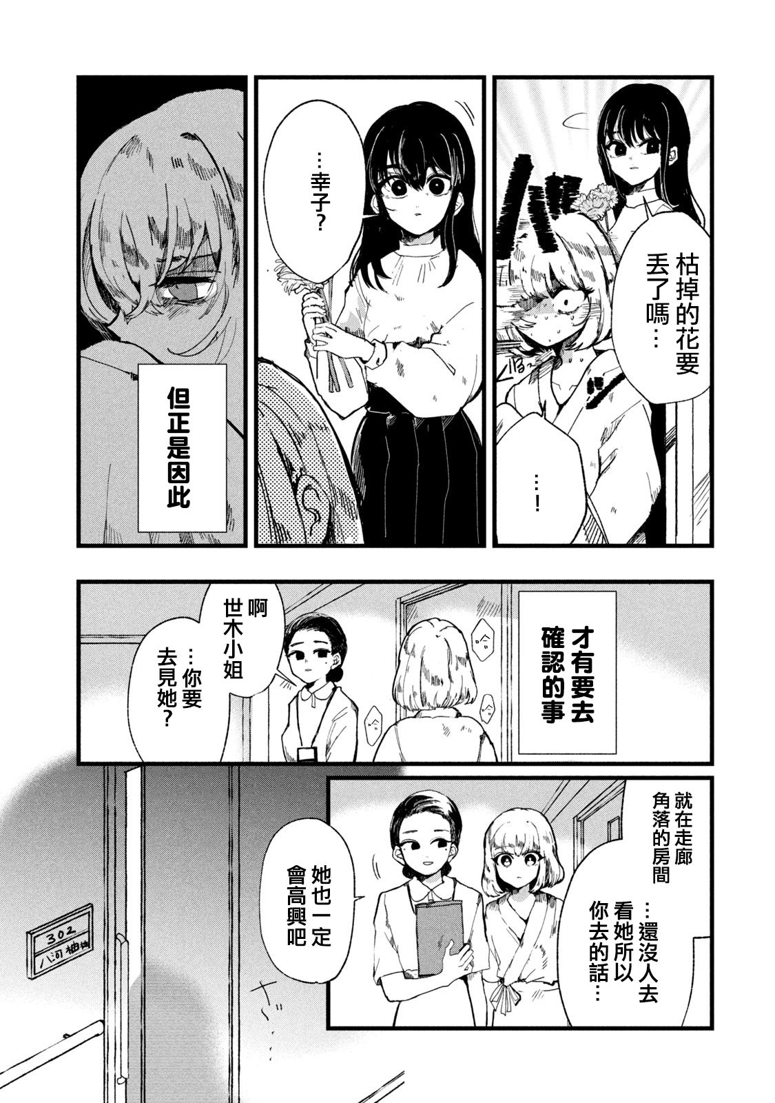 《能让这份爱画上休止符吗》漫画最新章节第2话免费下拉式在线观看章节第【13】张图片