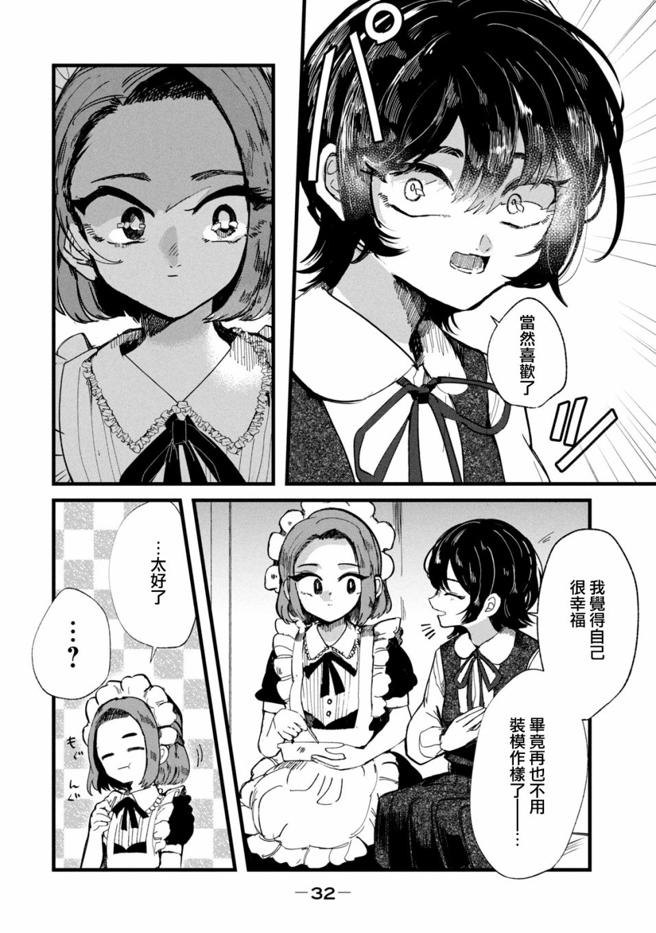 《能让这份爱画上休止符吗》漫画最新章节第27话免费下拉式在线观看章节第【12】张图片