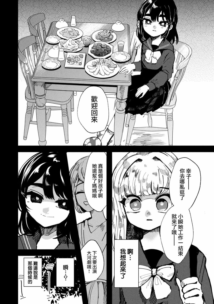 《能让这份爱画上休止符吗》漫画最新章节第20话免费下拉式在线观看章节第【8】张图片