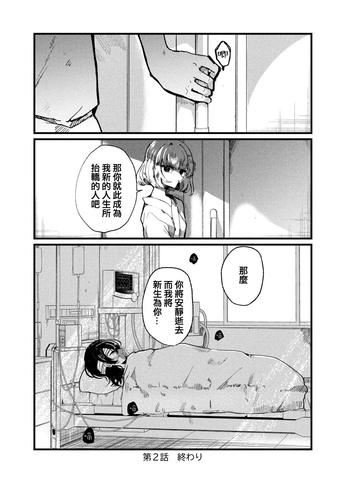 《能让这份爱画上休止符吗》漫画最新章节第2话免费下拉式在线观看章节第【20】张图片