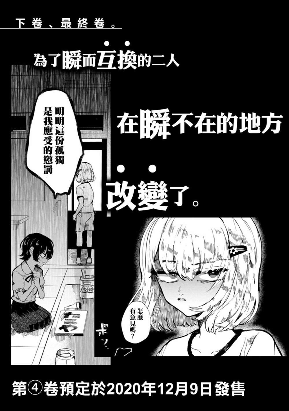 《能让这份爱画上休止符吗》漫画最新章节第25话免费下拉式在线观看章节第【17】张图片