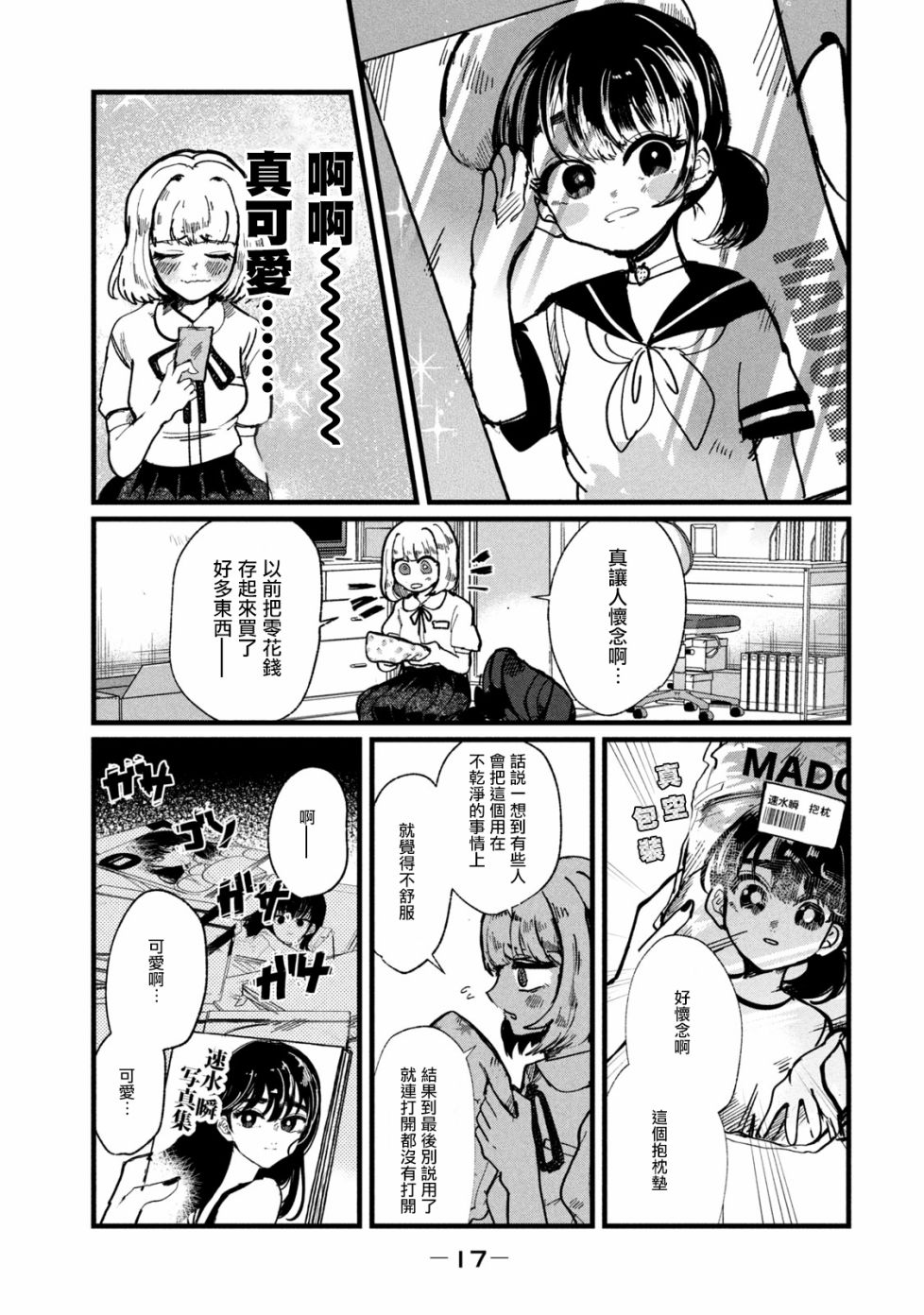 《能让这份爱画上休止符吗》漫画最新章节第8话免费下拉式在线观看章节第【15】张图片