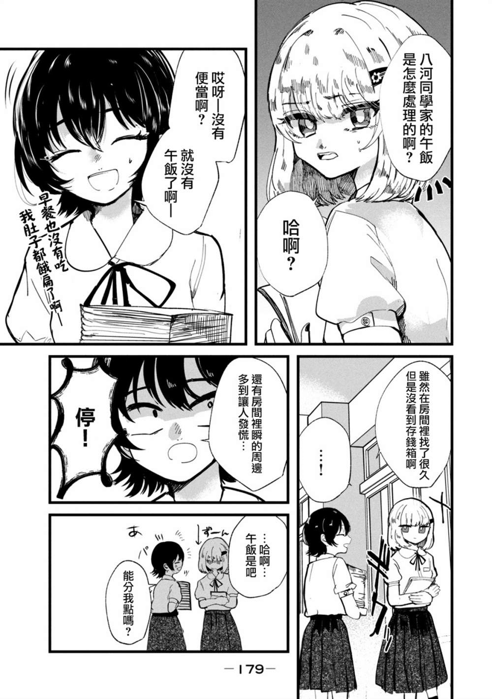 《能让这份爱画上休止符吗》漫画最新章节第25话免费下拉式在线观看章节第【7】张图片