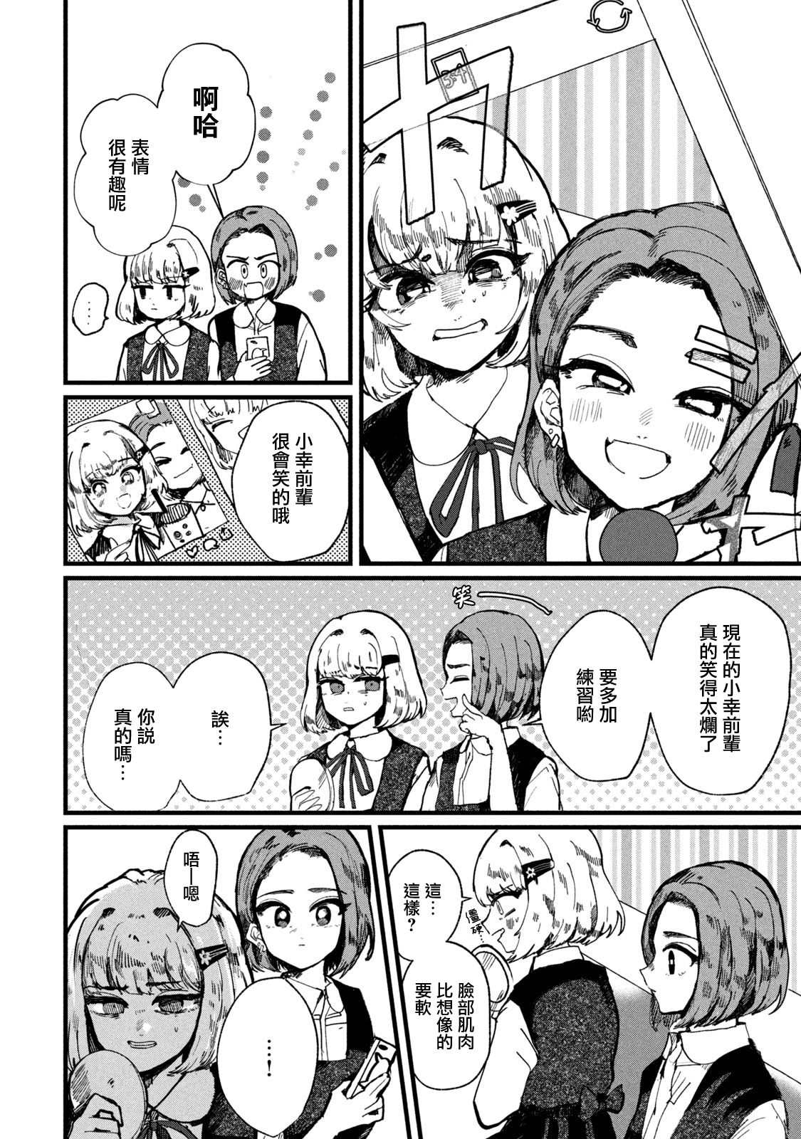 《能让这份爱画上休止符吗》漫画最新章节第4话免费下拉式在线观看章节第【14】张图片