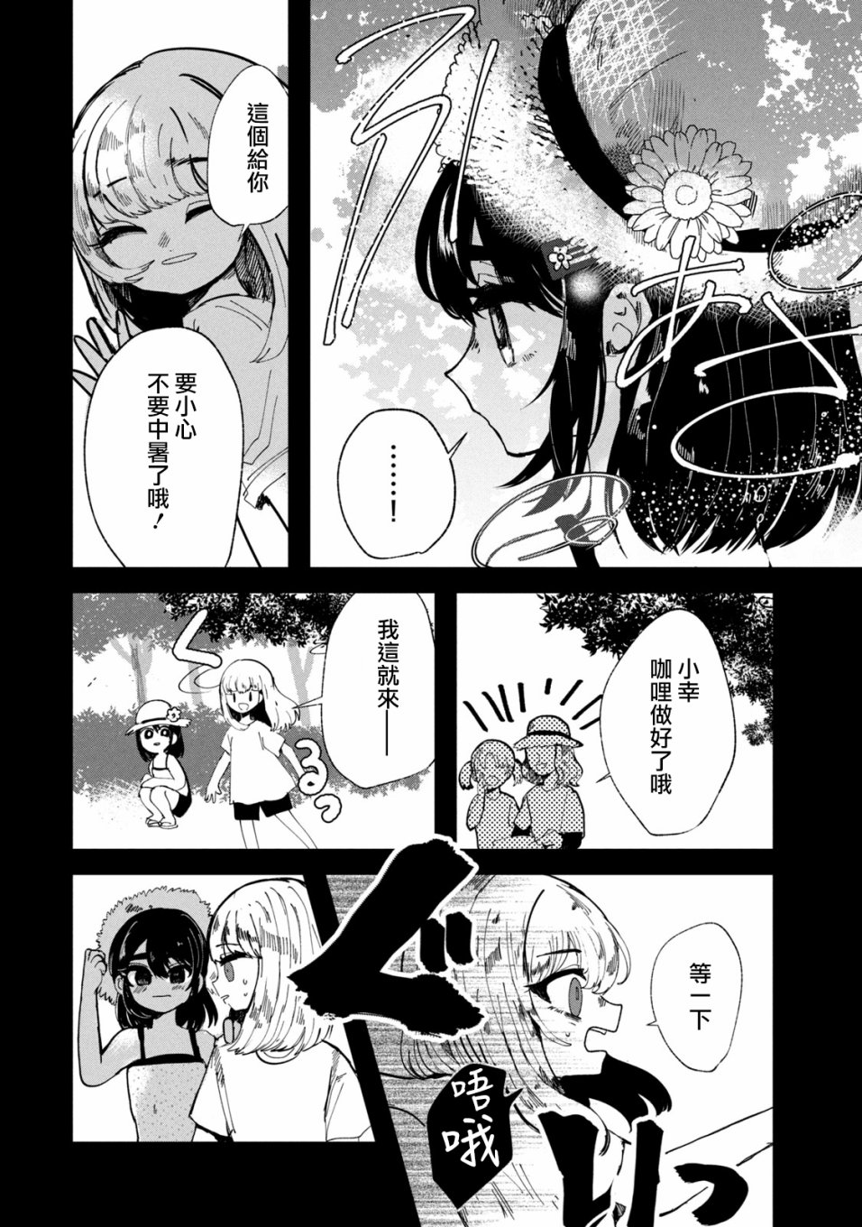 《能让这份爱画上休止符吗》漫画最新章节第19话免费下拉式在线观看章节第【6】张图片