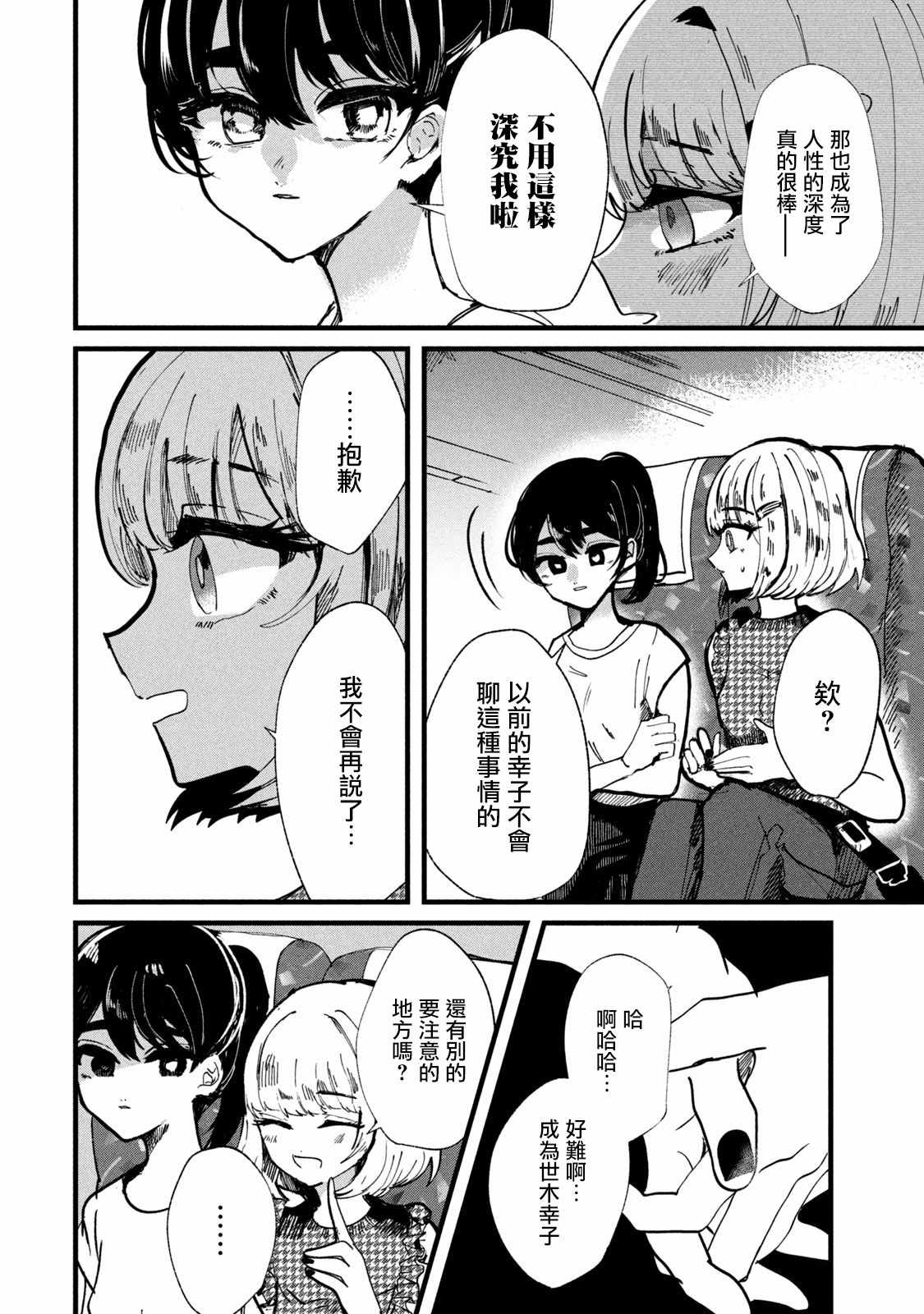 《能让这份爱画上休止符吗》漫画最新章节第16话免费下拉式在线观看章节第【8】张图片