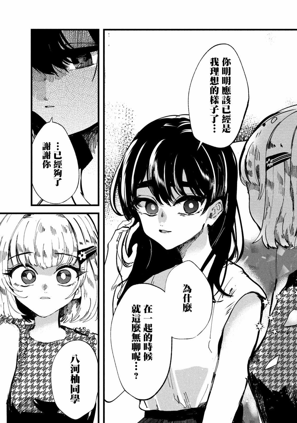 《能让这份爱画上休止符吗》漫画最新章节第16话免费下拉式在线观看章节第【13】张图片