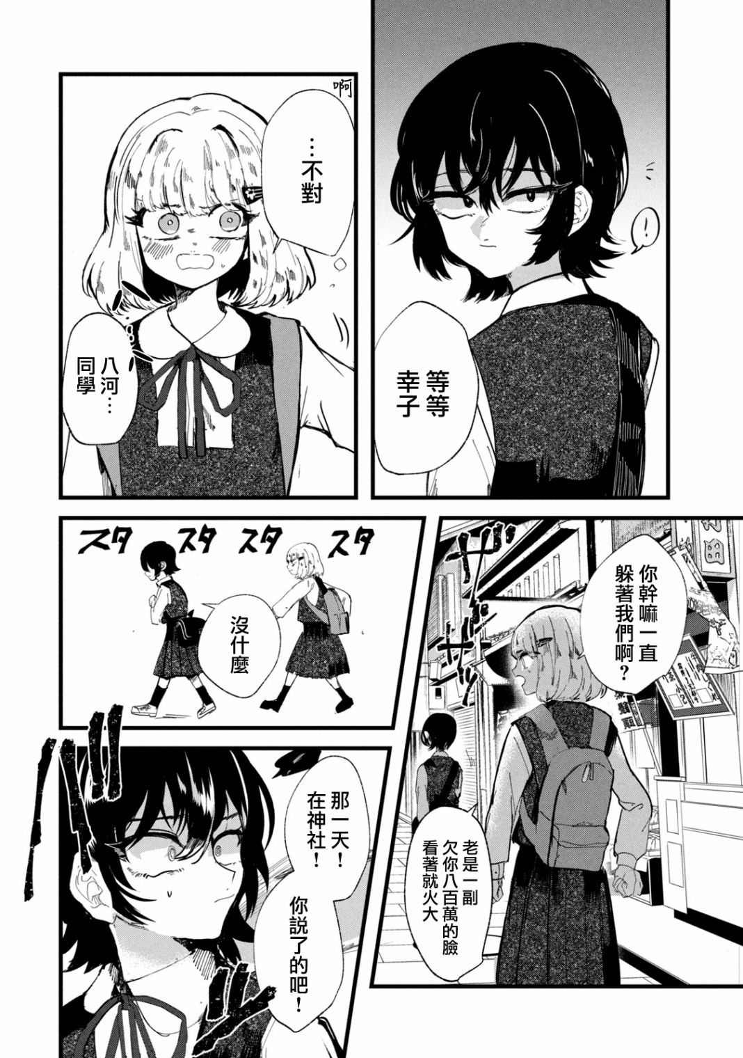 《能让这份爱画上休止符吗》漫画最新章节第31话免费下拉式在线观看章节第【6】张图片