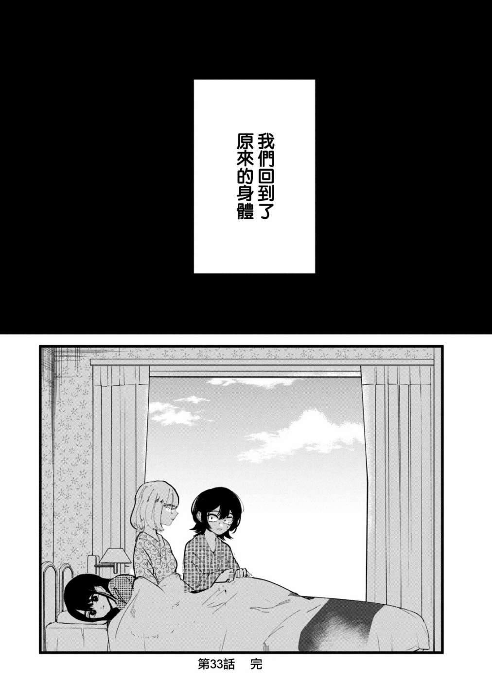 《能让这份爱画上休止符吗》漫画最新章节第33话免费下拉式在线观看章节第【17】张图片