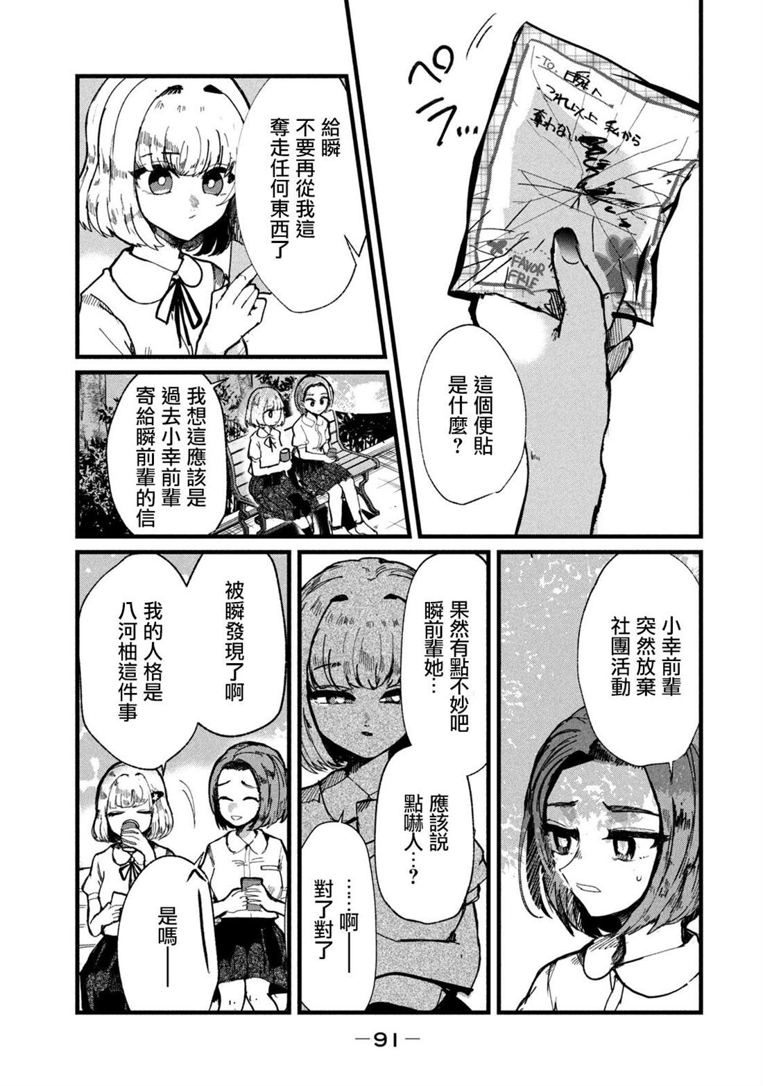 《能让这份爱画上休止符吗》漫画最新章节第12话免费下拉式在线观看章节第【5】张图片