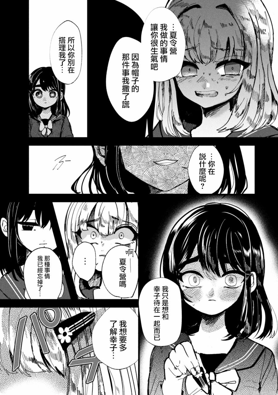 《能让这份爱画上休止符吗》漫画最新章节第20话免费下拉式在线观看章节第【11】张图片