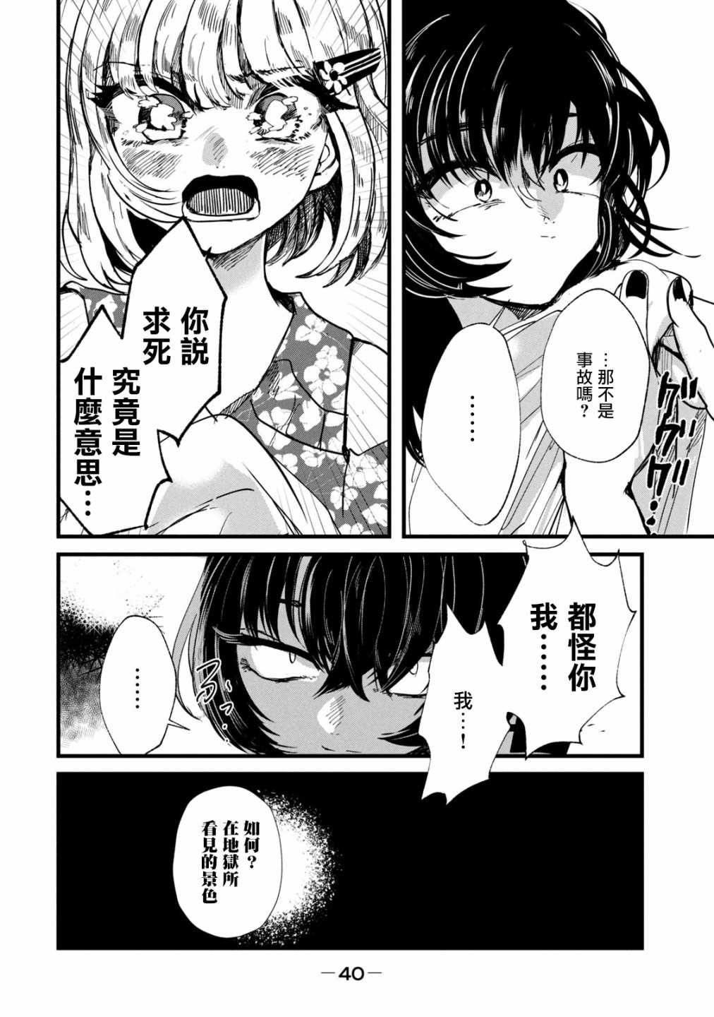 《能让这份爱画上休止符吗》漫画最新章节第18话免费下拉式在线观看章节第【15】张图片