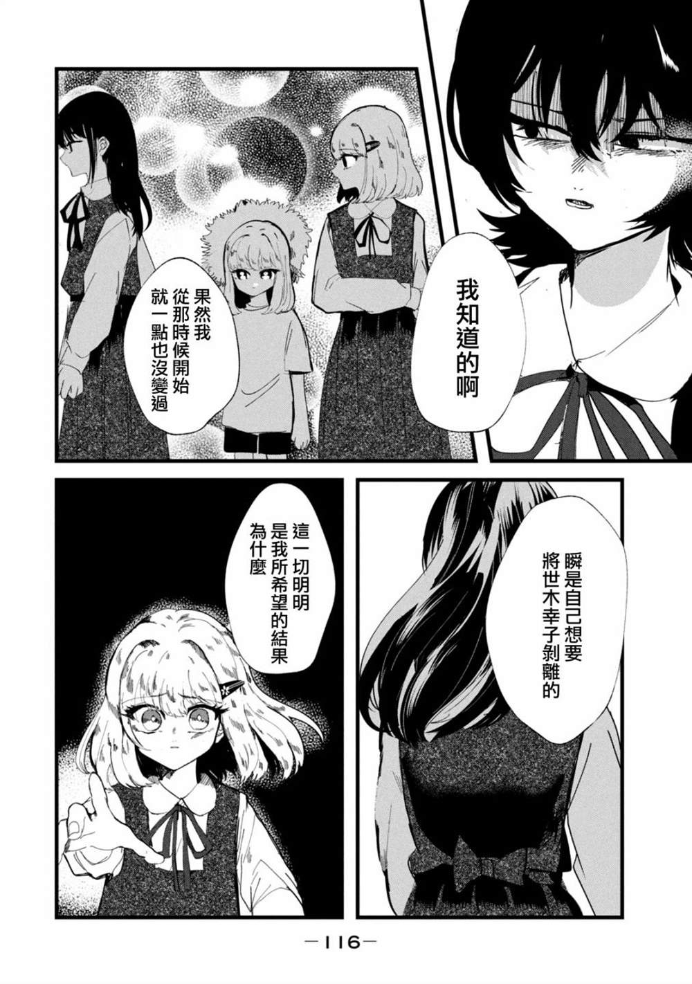 《能让这份爱画上休止符吗》漫画最新章节第32话免费下拉式在线观看章节第【4】张图片