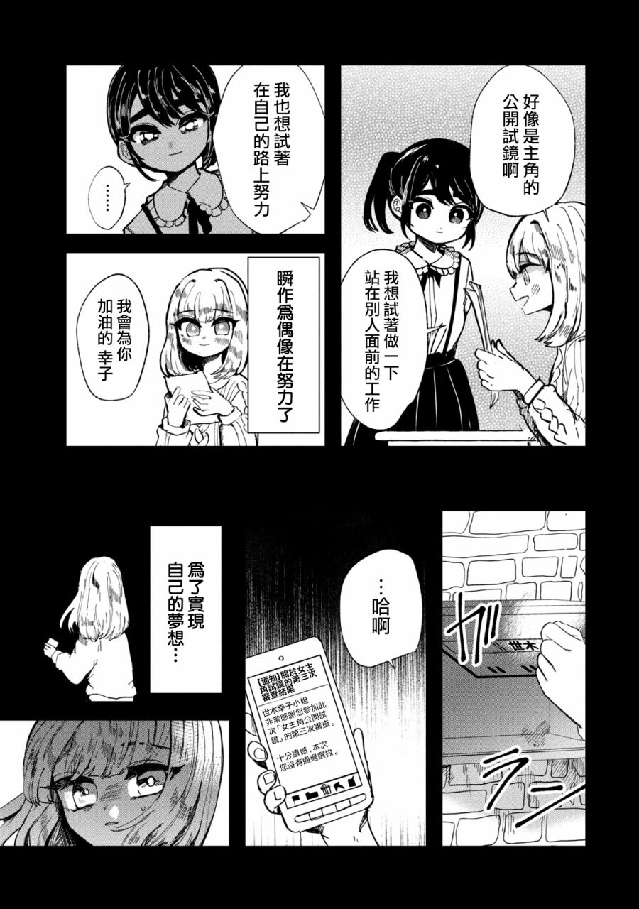 《能让这份爱画上休止符吗》漫画最新章节第20话免费下拉式在线观看章节第【5】张图片