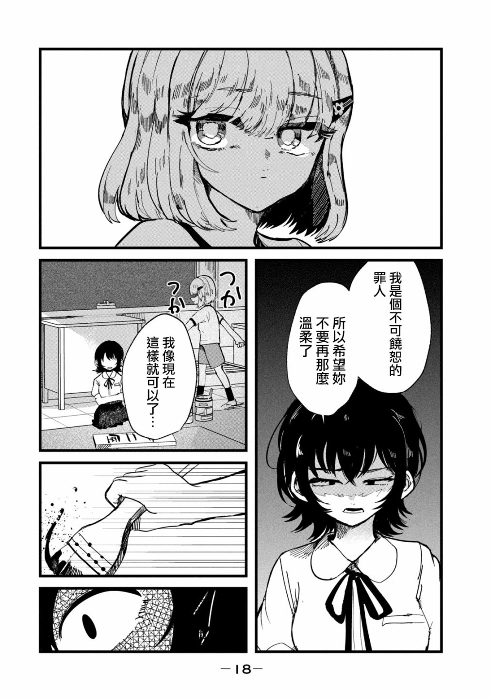 《能让这份爱画上休止符吗》漫画最新章节第26话免费下拉式在线观看章节第【16】张图片