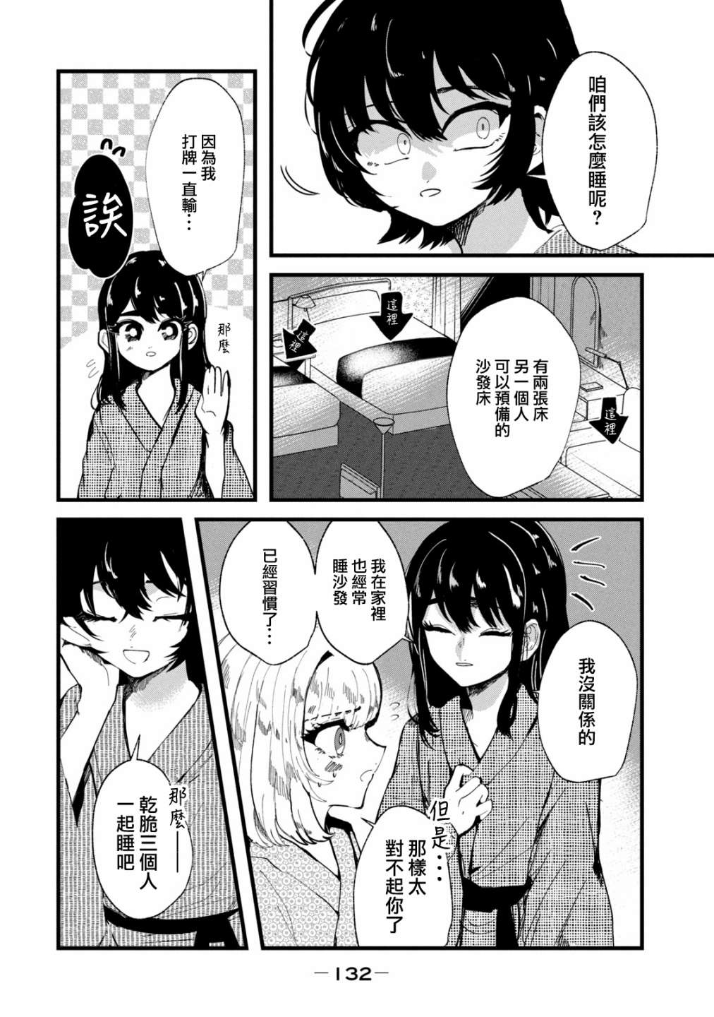 《能让这份爱画上休止符吗》漫画最新章节第33话免费下拉式在线观看章节第【8】张图片