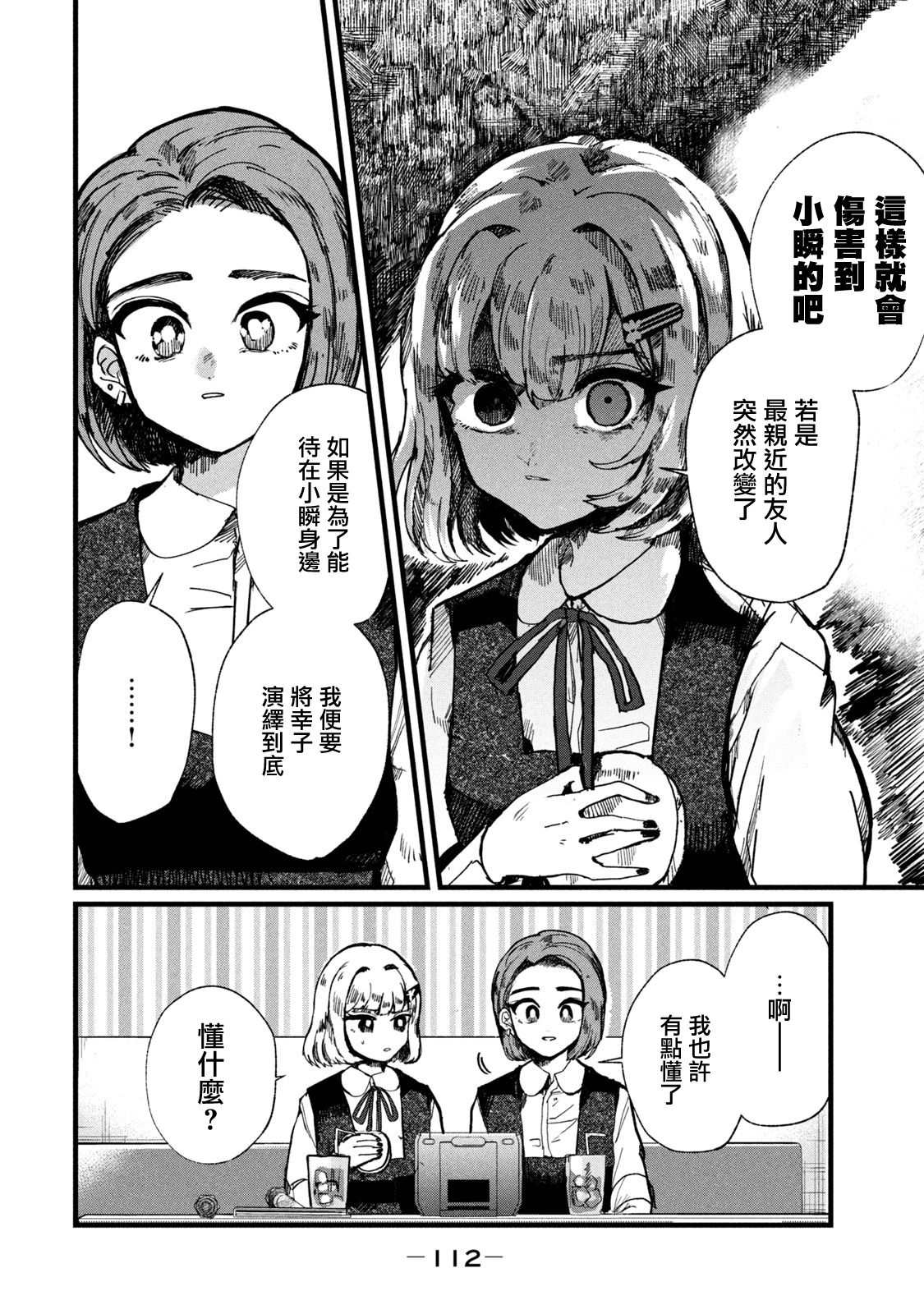 《能让这份爱画上休止符吗》漫画最新章节第4话免费下拉式在线观看章节第【16】张图片