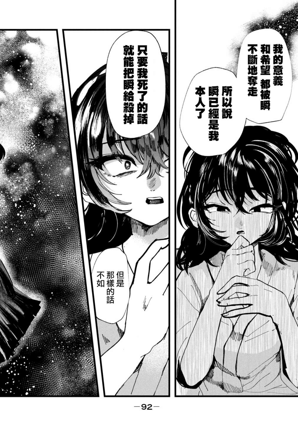 《能让这份爱画上休止符吗》漫画最新章节第21话免费下拉式在线观看章节第【4】张图片