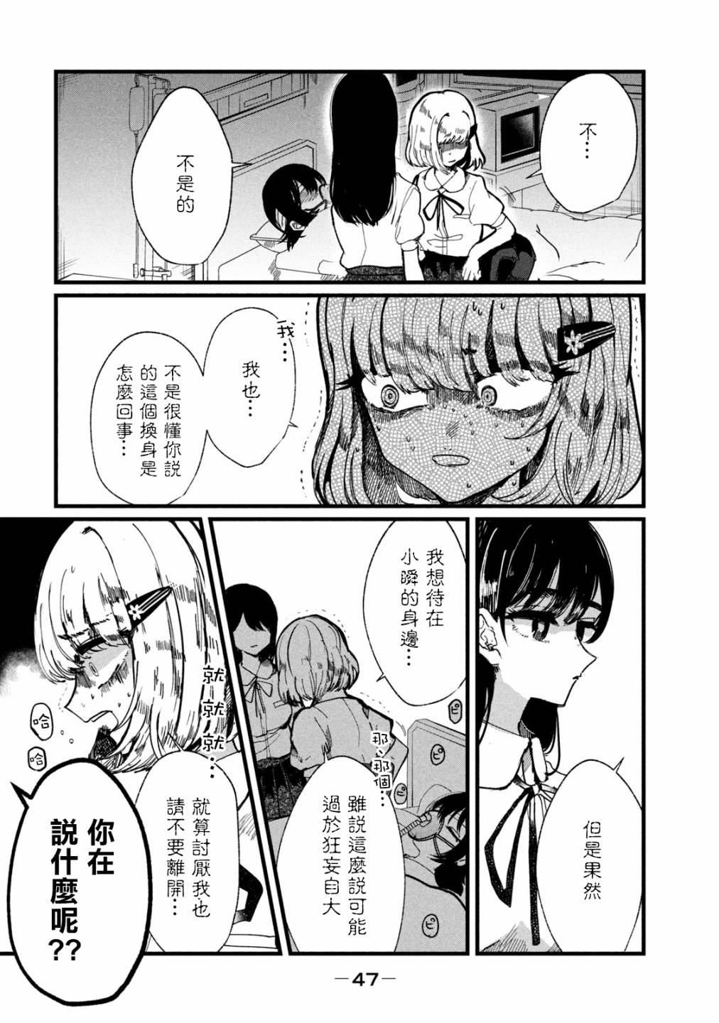 《能让这份爱画上休止符吗》漫画最新章节第10话免费下拉式在线观看章节第【5】张图片