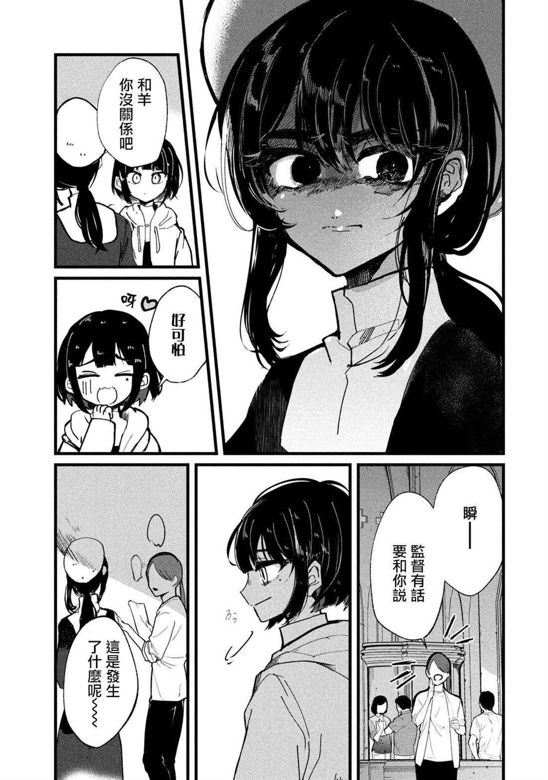 《能让这份爱画上休止符吗》漫画最新章节第12话免费下拉式在线观看章节第【17】张图片