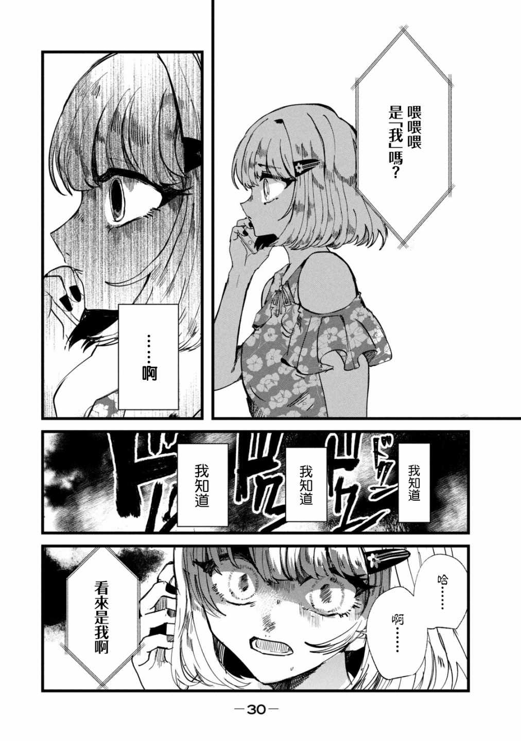 《能让这份爱画上休止符吗》漫画最新章节第18话免费下拉式在线观看章节第【6】张图片