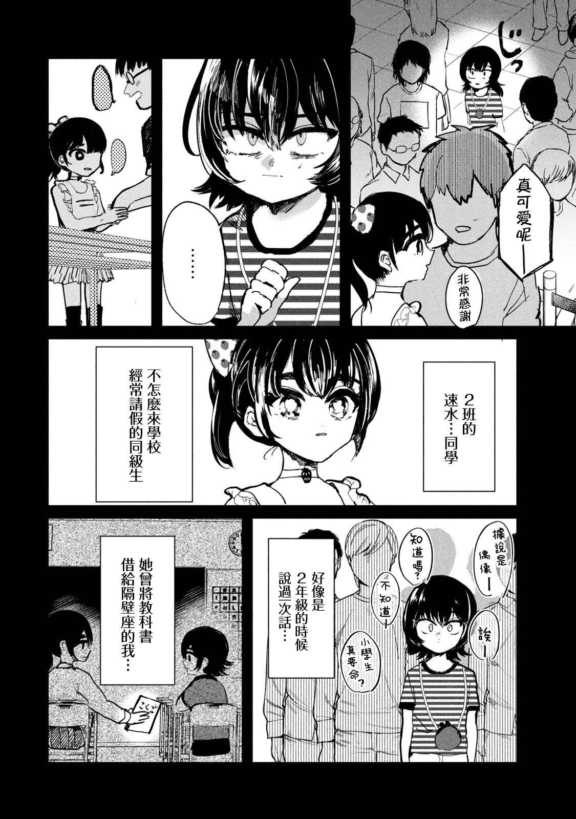 《能让这份爱画上休止符吗》漫画最新章节第5话免费下拉式在线观看章节第【3】张图片