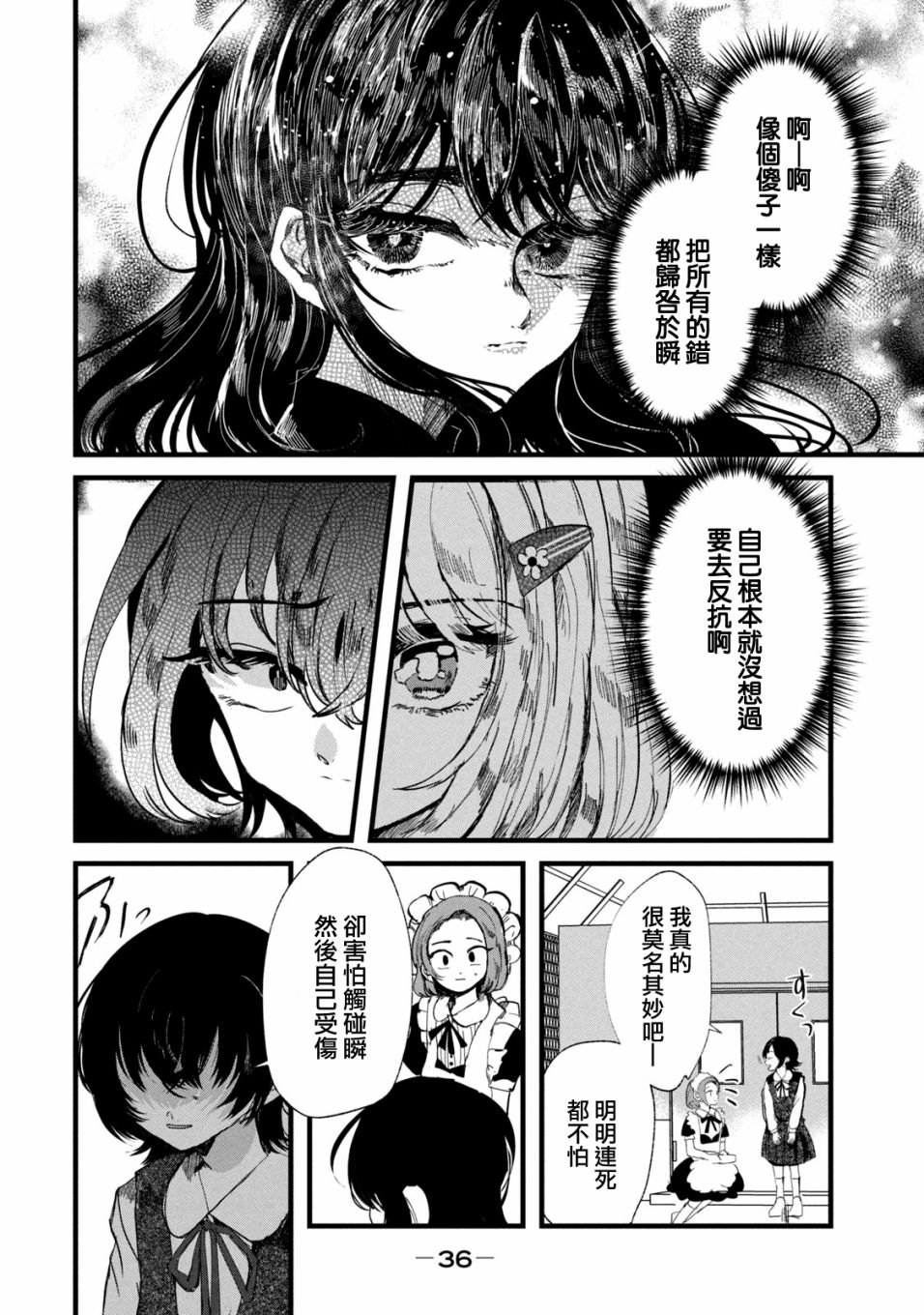 《能让这份爱画上休止符吗》漫画最新章节第27话免费下拉式在线观看章节第【16】张图片