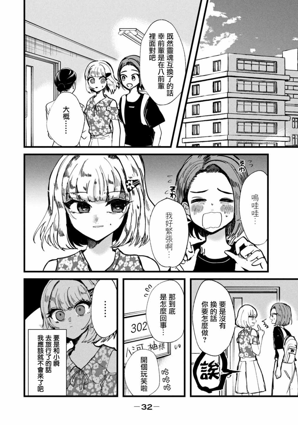 《能让这份爱画上休止符吗》漫画最新章节第18话免费下拉式在线观看章节第【8】张图片