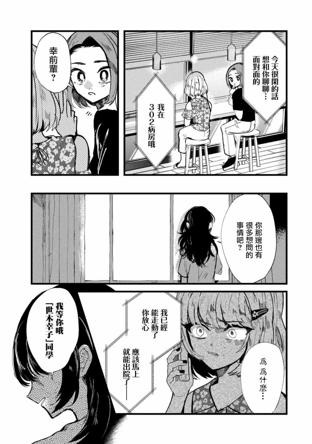 《能让这份爱画上休止符吗》漫画最新章节第18话免费下拉式在线观看章节第【7】张图片