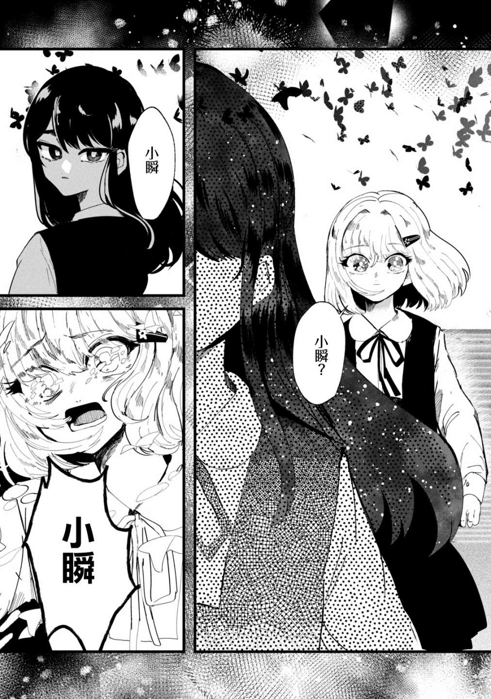 《能让这份爱画上休止符吗》漫画最新章节第33话免费下拉式在线观看章节第【14】张图片