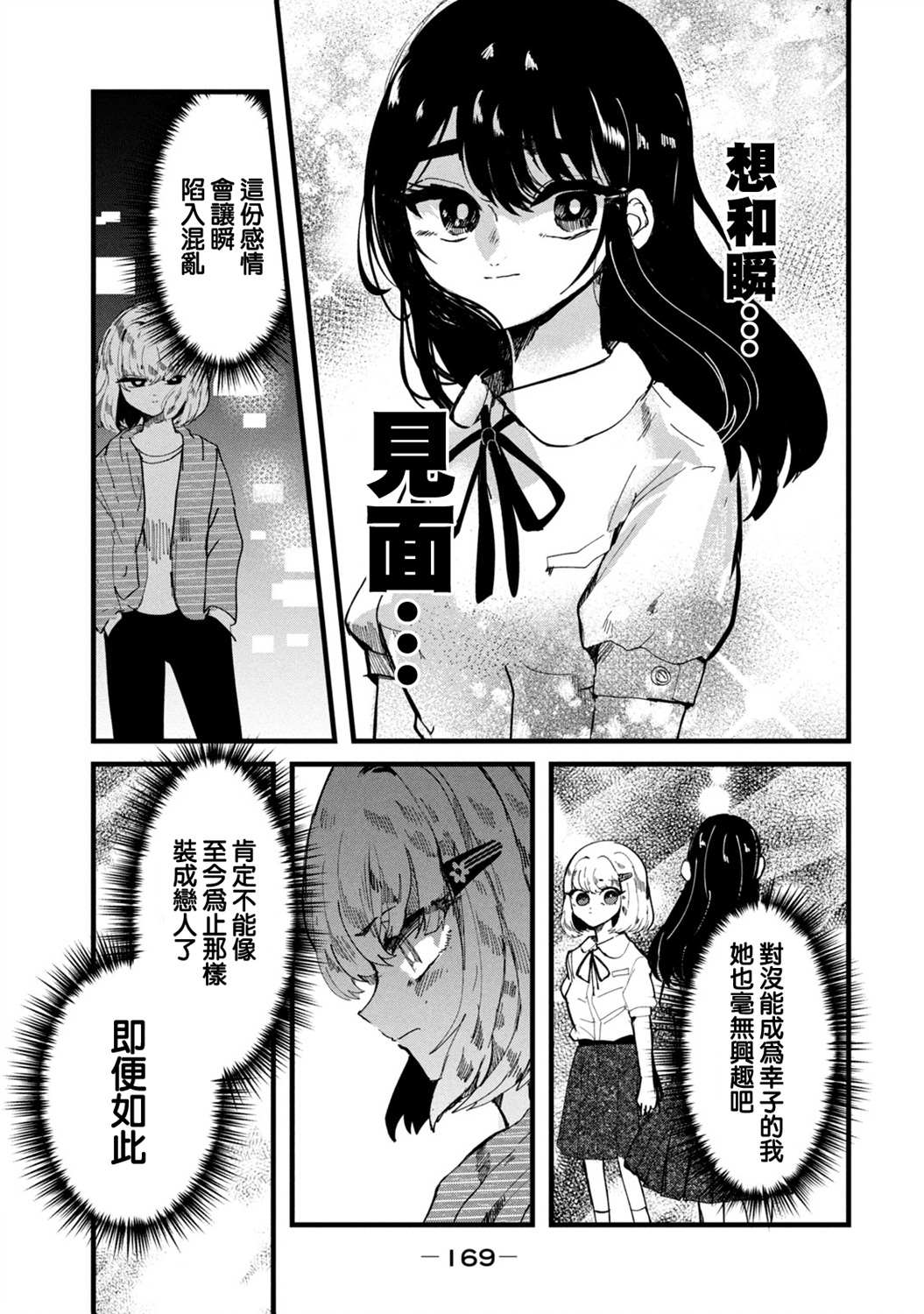 《能让这份爱画上休止符吗》漫画最新章节第24话免费下拉式在线观看章节第【21】张图片