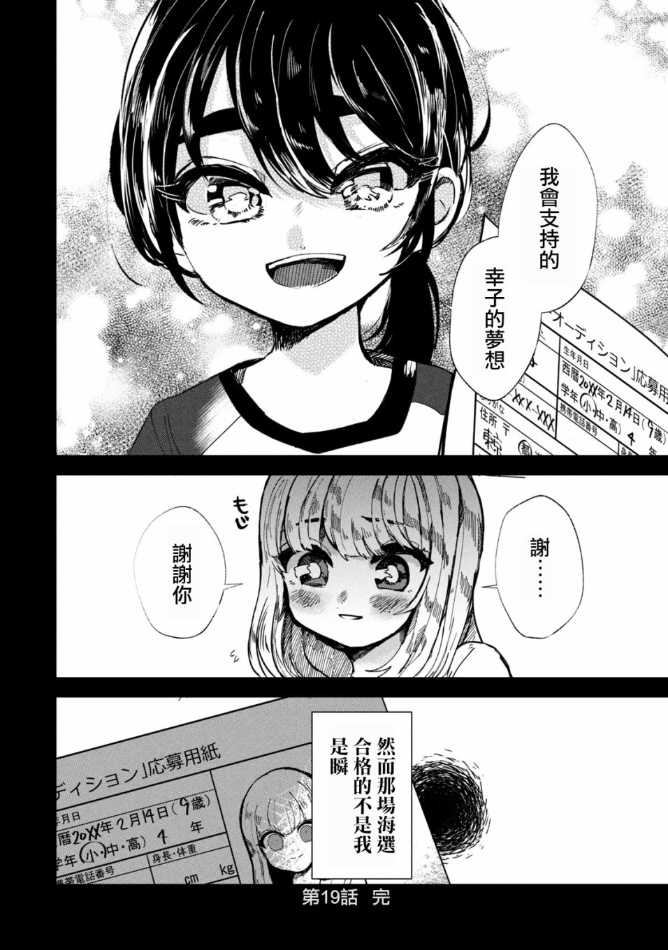 《能让这份爱画上休止符吗》漫画最新章节第19话免费下拉式在线观看章节第【20】张图片