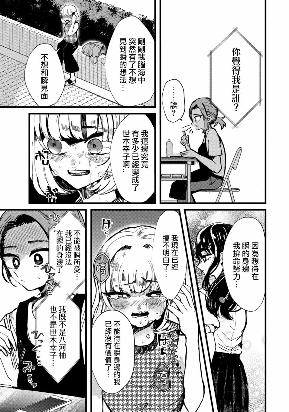 《能让这份爱画上休止符吗》漫画最新章节第17话免费下拉式在线观看章节第【13】张图片