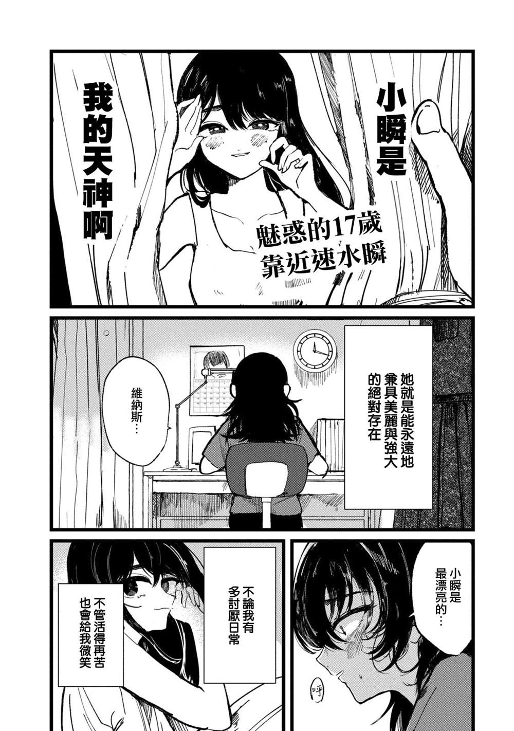 《能让这份爱画上休止符吗》漫画最新章节第1话免费下拉式在线观看章节第【7】张图片