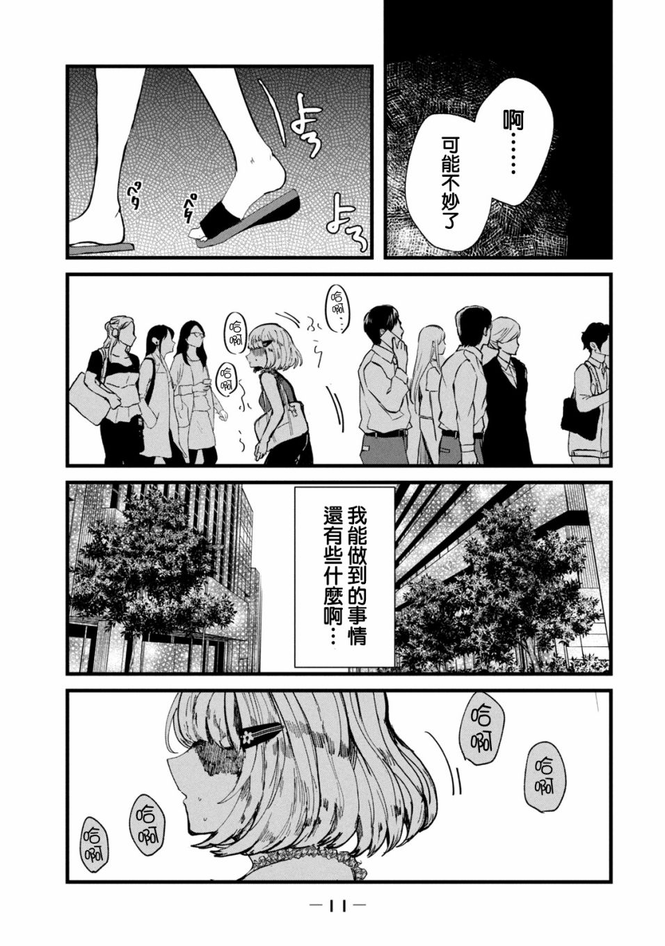 《能让这份爱画上休止符吗》漫画最新章节第17话免费下拉式在线观看章节第【9】张图片