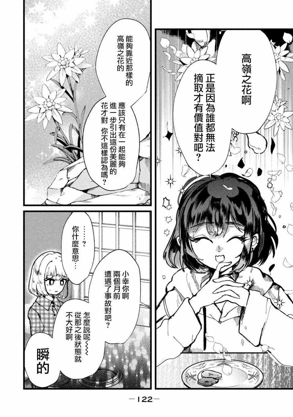 《能让这份爱画上休止符吗》漫画最新章节第13话免费下拉式在线观看章节第【14】张图片